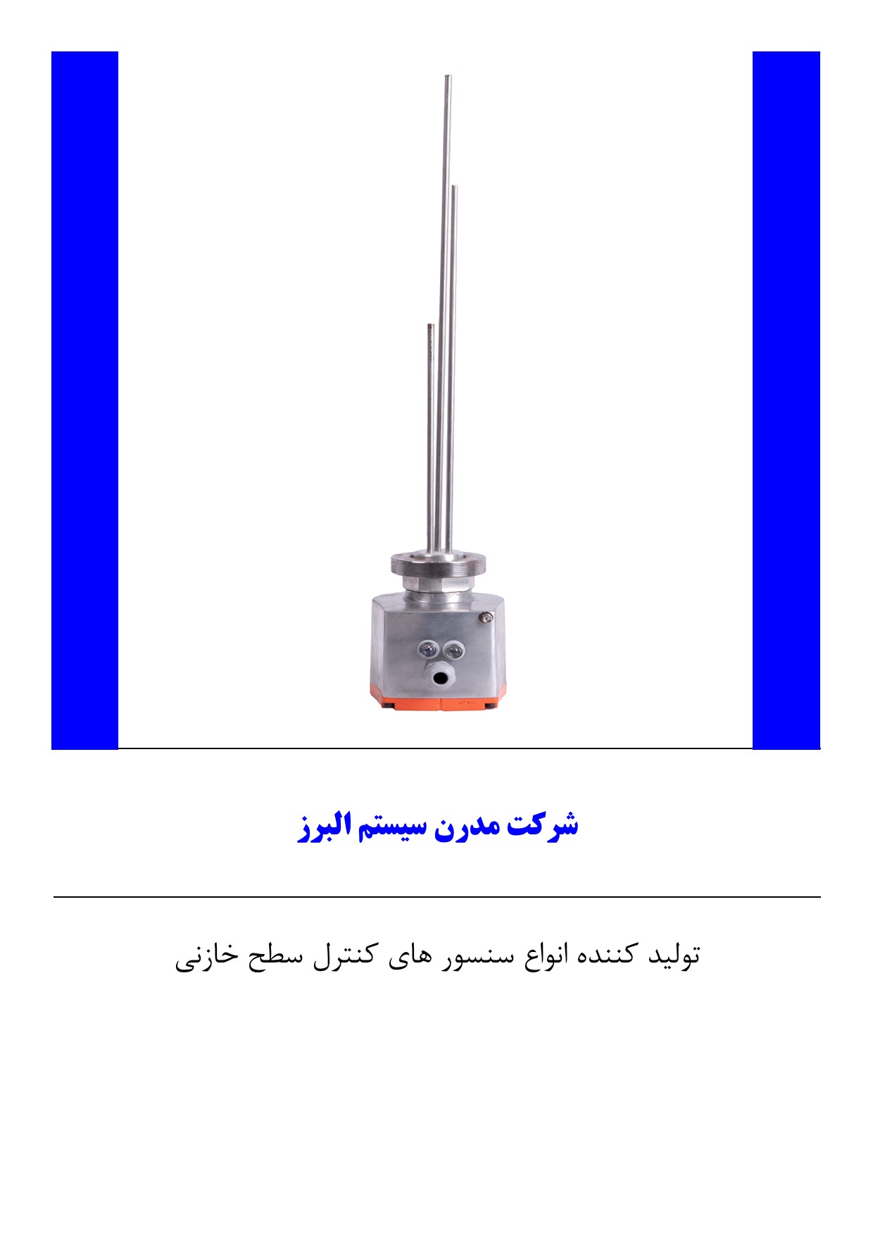 سنسور سطح رسانایی مایعات 